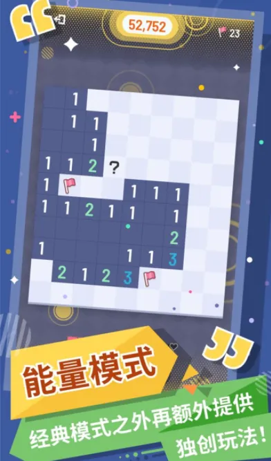 �޲�ɨ��(ɨ���߼�������Ϸ)v1.13.0 ��Ѱ��ͼ