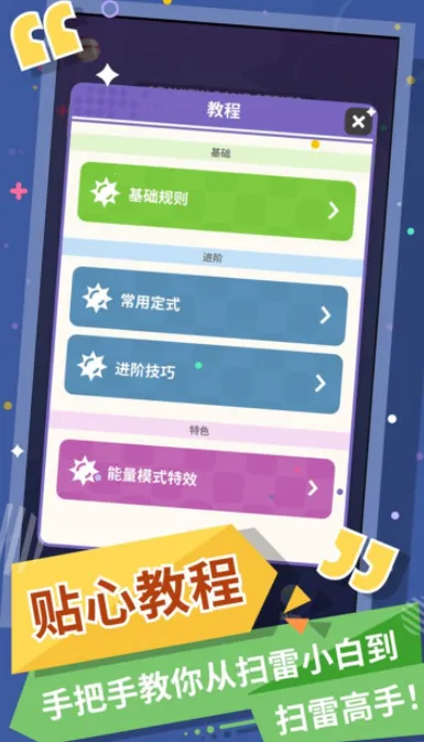 �޲�ɨ��(ɨ���߼�������Ϸ)v1.13.0 ��Ѱ��ͼ