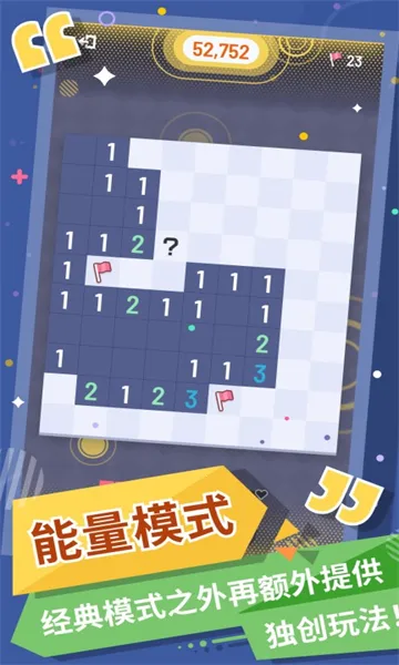 �޲�ɨ��(ɨ���߼�������Ϸ)v1.13.0 ��Ѱ��ͼ