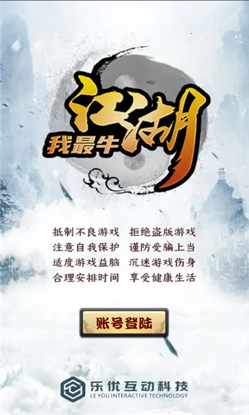 江湖我最牛(传奇冒险手游) 江湖我最牛(传奇冒险手游)