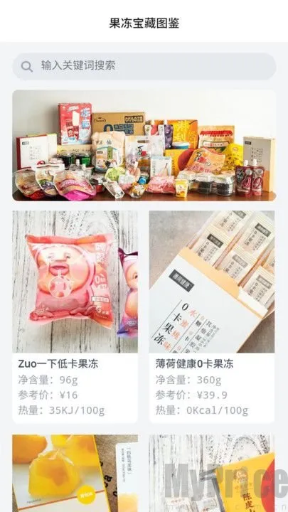 果冻达人(果冻制作学习软件) 果冻达人(果冻制作学习软件)