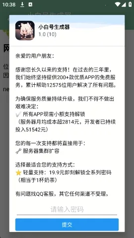 小白号生成器2026官方正版 小白号生成器2026官方正版