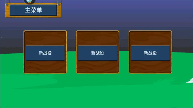 火柴人奇袭安卓版手机版 火柴人奇袭安卓版手机版