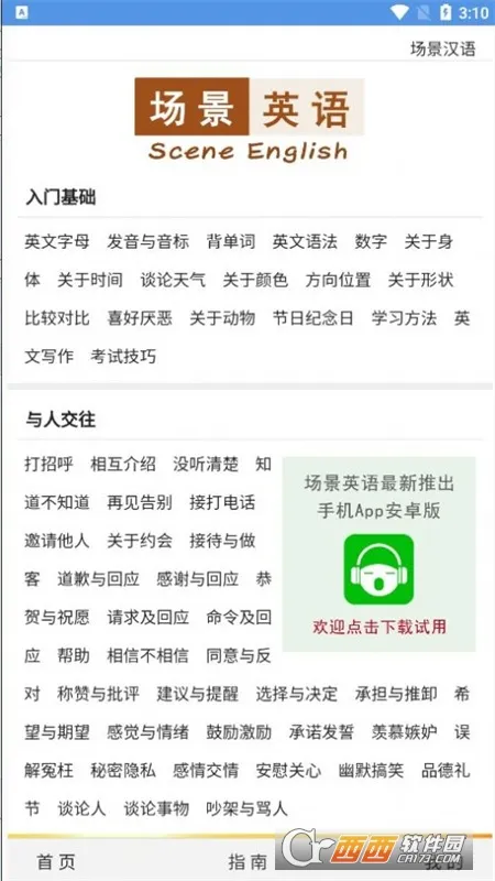 ����Ӣ��(Ӣ��ѧϰ����)v2.0.5 �ٷ������ͼ