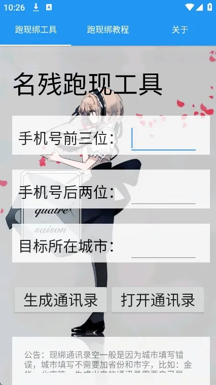 �������ֹ���(ͨѶ¼���ɹ���)v1.0 ��Ѱ��ͼ