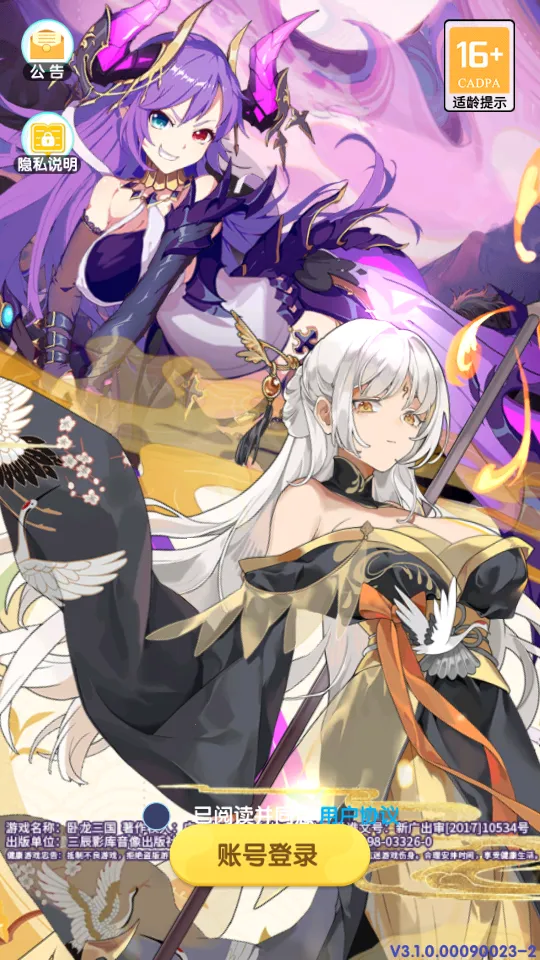 卧龙三国2026最新版本 卧龙三国2026最新版本