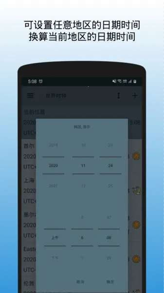 ����ʱ�Ӱ�׿���ֻ���v1.1.3.170620 �ٷ������ͼ