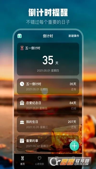 ���յ���ʱ(ʱ���¼����)v0.31 ��Ѱ��ͼ