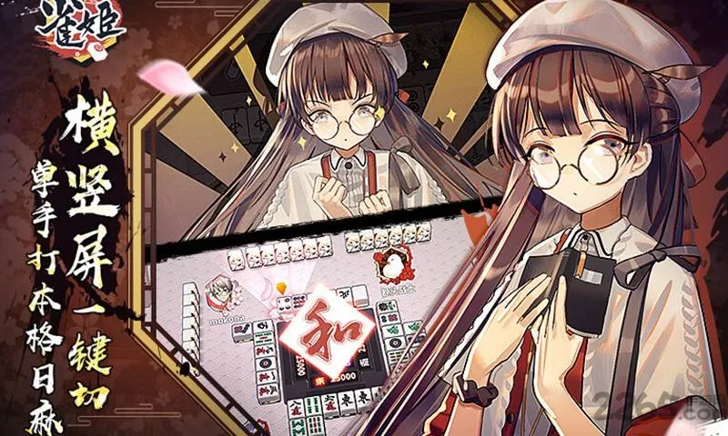 ȸ���齫2026�ٷ����°汾v3.84.1 �ֻ����ͼ