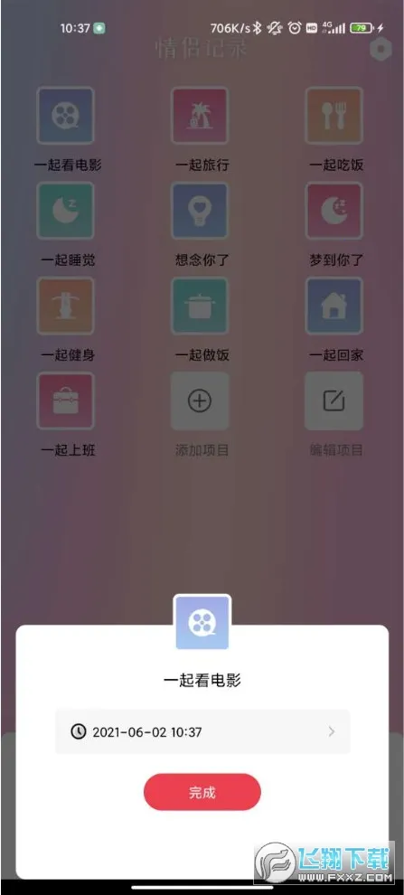 ���¼�¼(����������)v1.5.0 ��Ѱ��ͼ