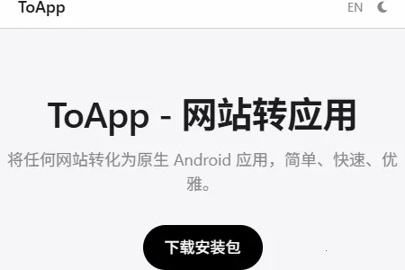 ToApp��ҳתӦ�ù���(��ҳתӦ�ù���)