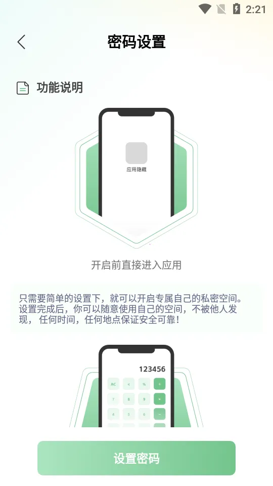 ����Ӧ��˽����(��˽����app)v1.0.4 �ֻ����ͼ