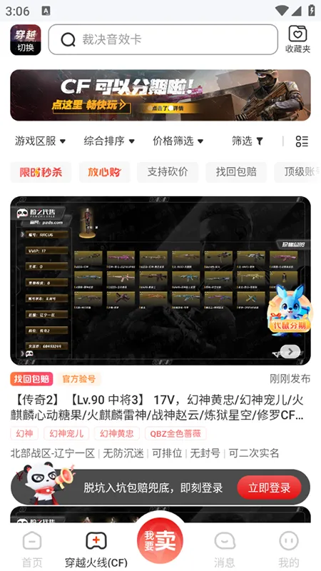 ��֮���۽���(��Ϸ�˺Ž���ƽ̨)v4.9.4 ��׿���ͼ