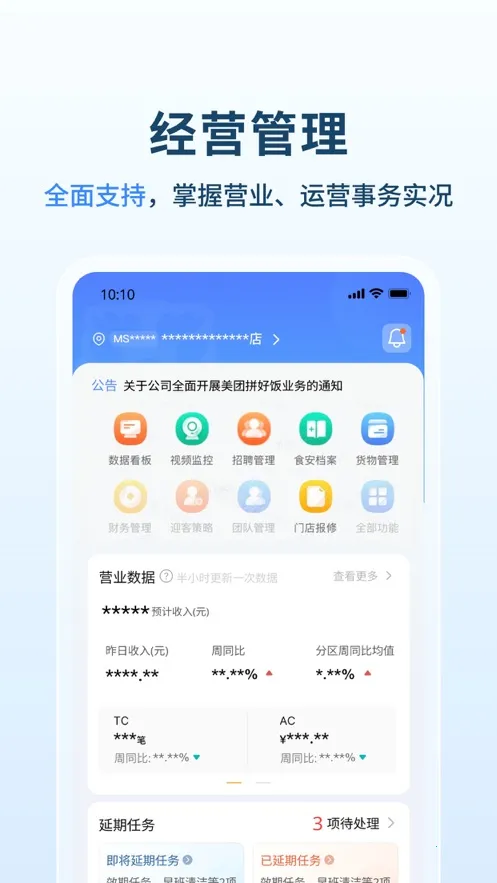 ������Ӫͨ(�ŵ���Ӫ����)v2.3.7 ��׿���ͼ