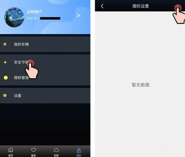 台铃智能(电动车智能软件) 台铃智能(电动车智能软件)