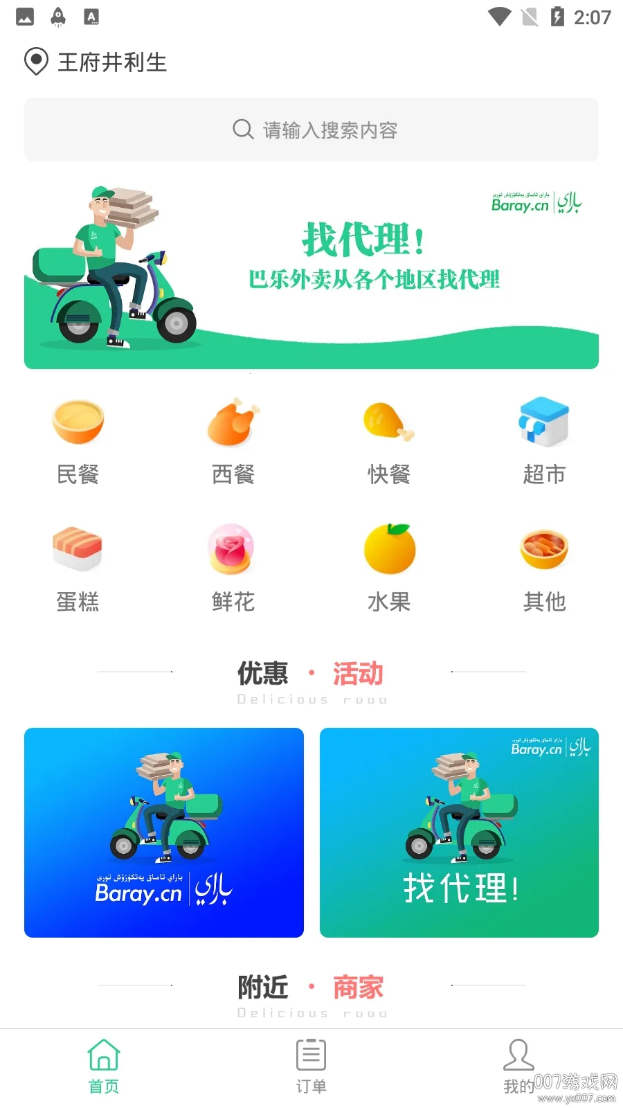 Baray(�½�����ƽ̨)v3.7.5 ��Ѱ��ͼ