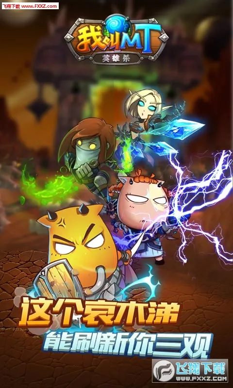 �ҽ�MTӢ��ɱ(���ƻغ�����Ϸ)v1.0.0 �ֻ����ͼ