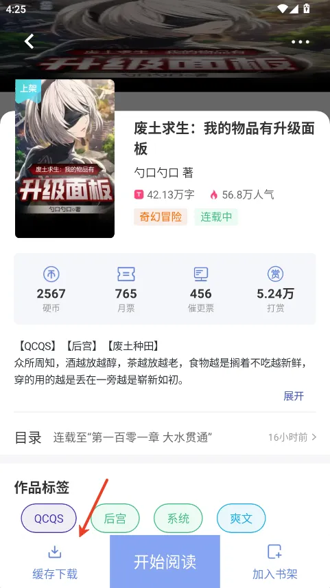 少年梦阅读破解版下载 少年梦阅读破解版下载