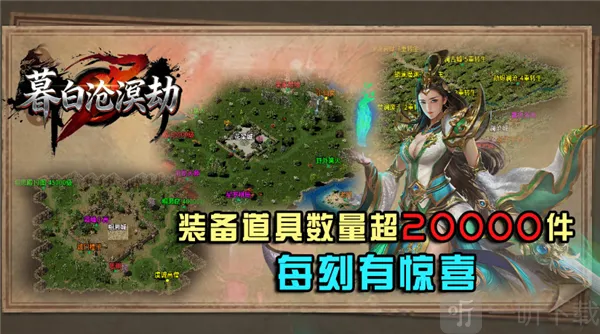 暮白沧溟劫最新手机版 暮白沧溟劫最新手机版