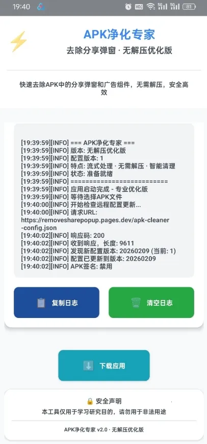 ȥ����������(������ع���)v1.0 ��׿���ͼ