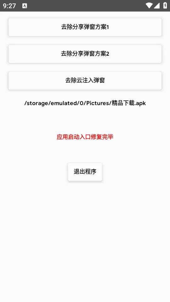 ȥ����������(������ع���)v1.0 ��׿���ͼ