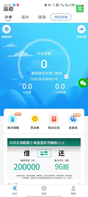 健康运动计步器2026下载安装 健康运动计步器2026下载安装