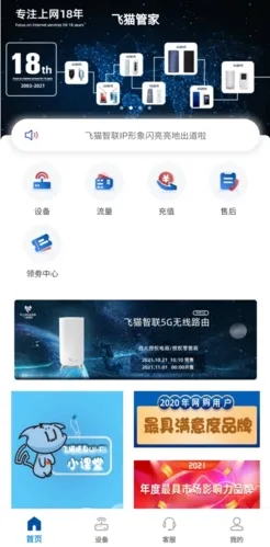飞猫管家(摄像机管理软件) 飞猫管家(摄像机管理软件)