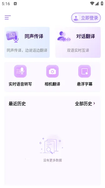 viitor实时翻译2026官方正版 viitor实时翻译2026官方正版