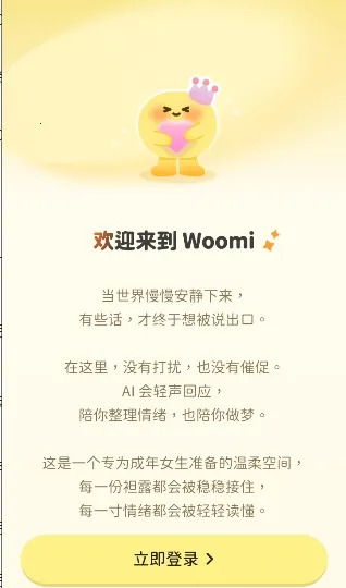 Woomi2026�ٷ�����v1.3.1 ��׿���ͼ