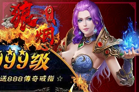 狼烟Online2026最新版本 狼烟Online2026最新版本