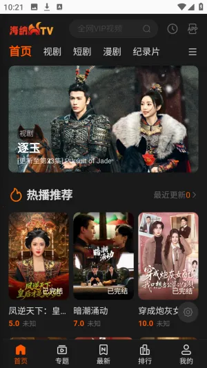 海纳TV全网VIP影视(影视播放平台) 海纳TV全网VIP影视(影视播放平台)