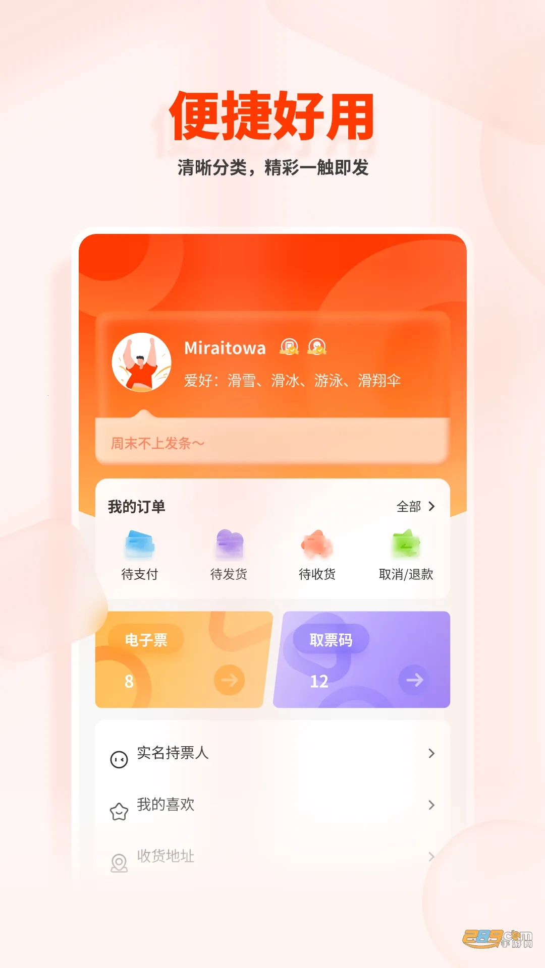 ��������(����Ʊ������)v2.4.3 ��Ѱ��ͼ