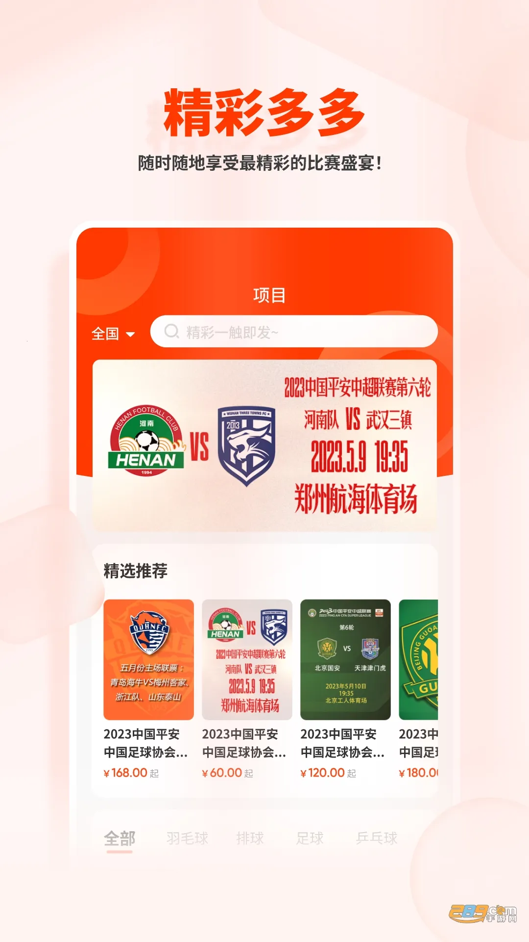 ��������(����Ʊ������)v2.4.3 ��Ѱ��ͼ