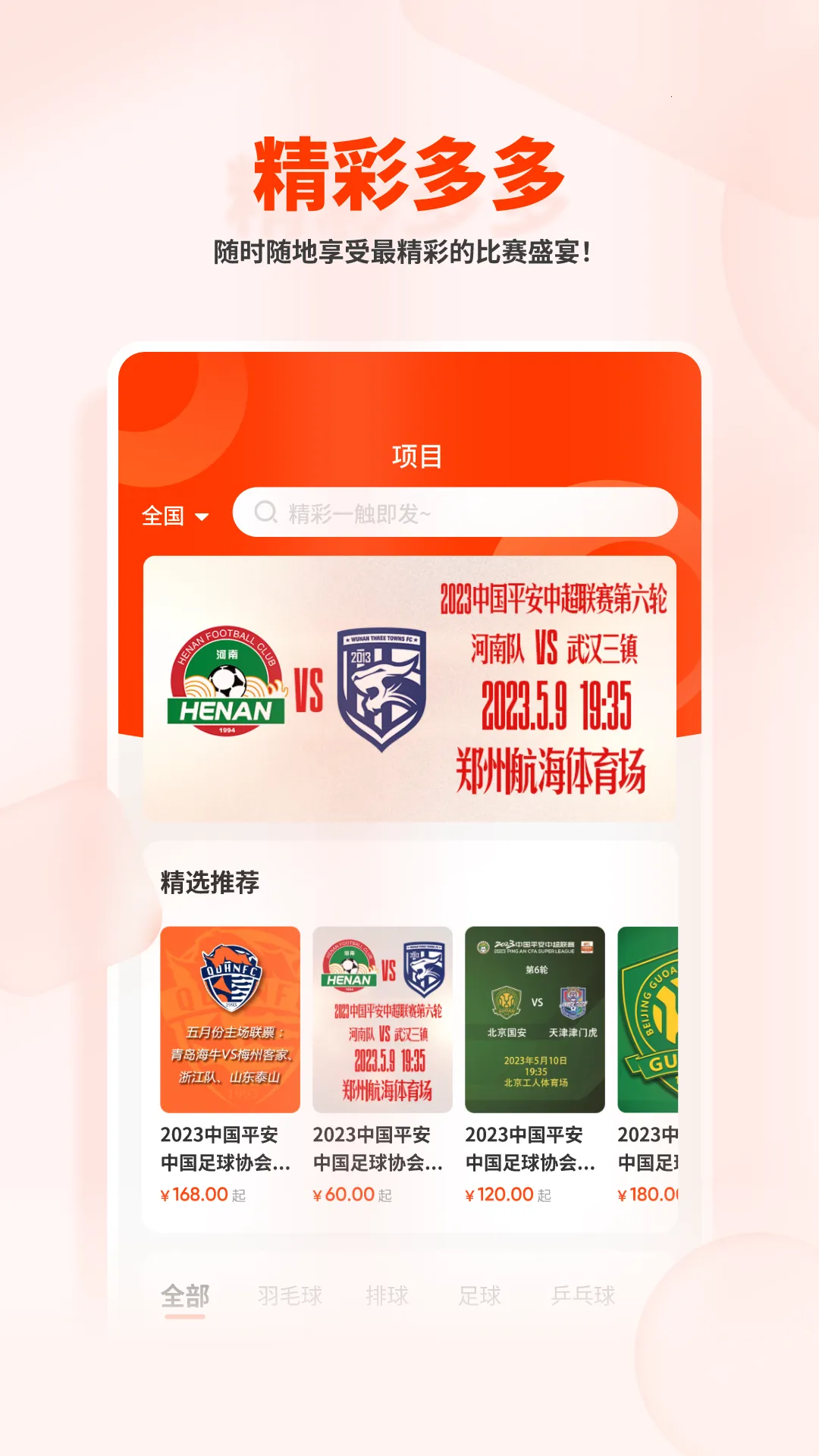 ��������(����Ʊ������)v2.4.3 ��Ѱ��ͼ