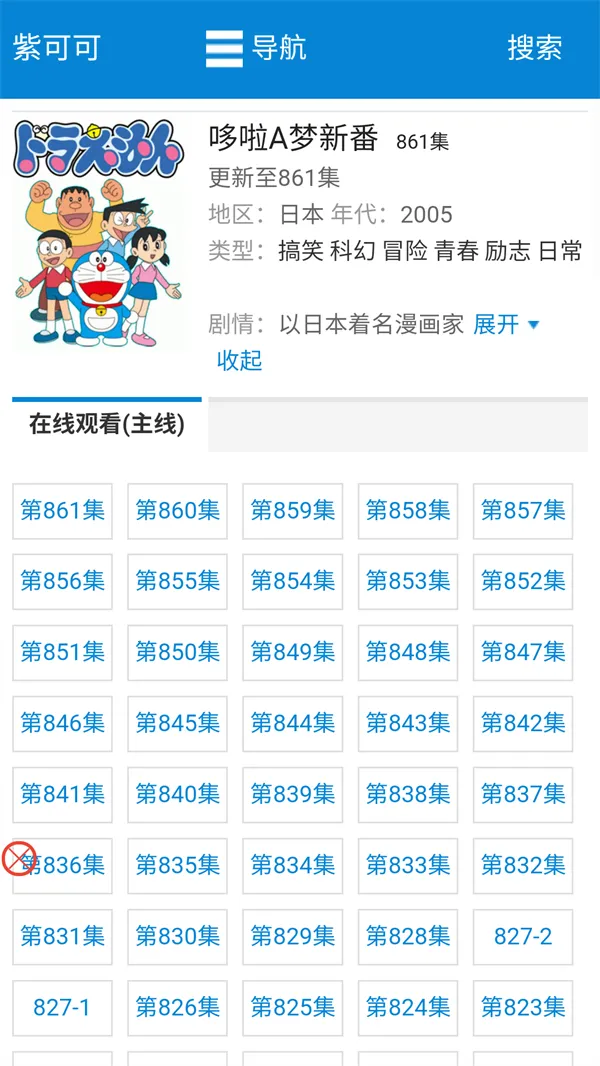 紫可可动漫安卓版手机版 紫可可动漫安卓版手机版