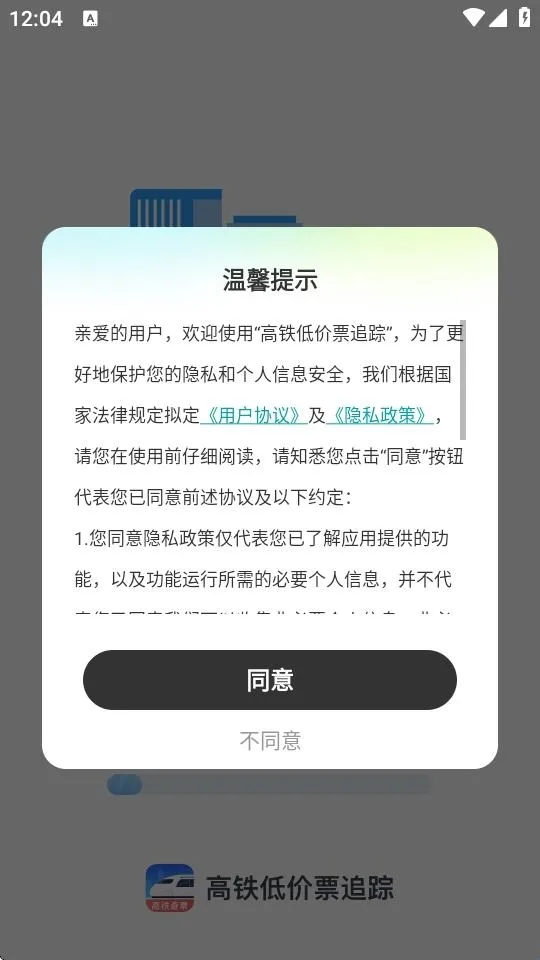 高铁低价票追踪2026最新版本 高铁低价票追踪2026最新版本