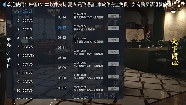 朱雀TV(免费电视盒子) 朱雀TV(免费电视盒子)