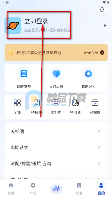 来造DIY电脑装机软件 来造DIY电脑装机软件