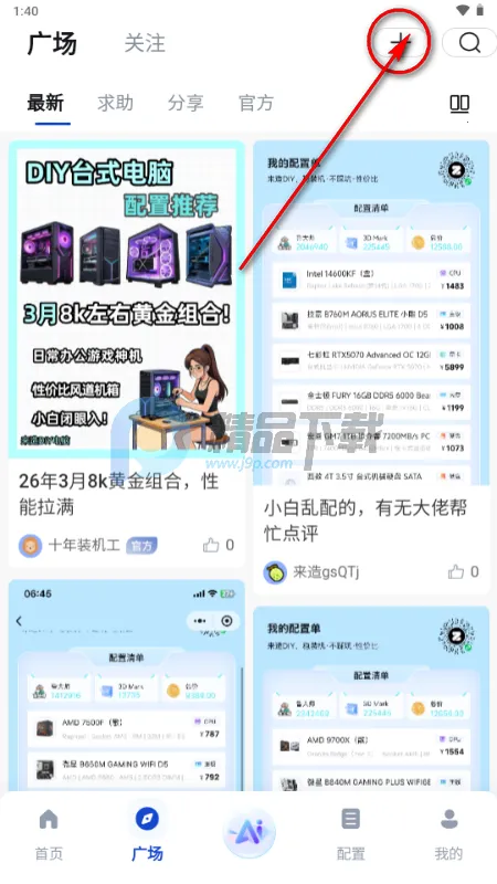 来造DIY电脑装机软件 来造DIY电脑装机软件