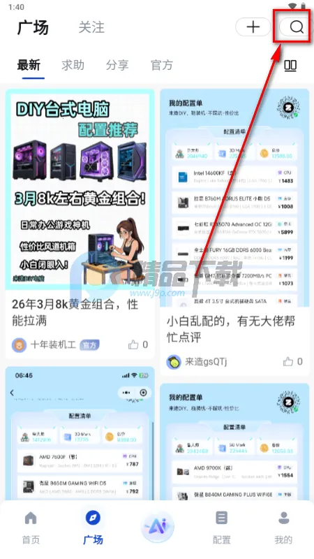 来造DIY电脑装机软件(电脑装机AI工具) 来造DIY电脑装机软件(电脑装机AI工具)