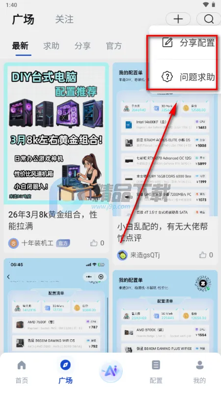 来造DIY电脑装机软件 来造DIY电脑装机软件