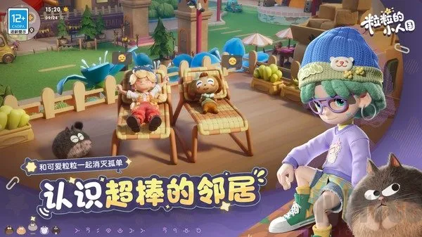 粒粒的小人国2026官方最新版本 粒粒的小人国2026官方最新版本