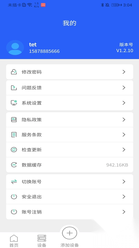 ��ʿƼ�(�豸��ά��������)v1.2.10 �ֻ����ͼ