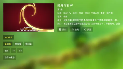 Geek TV2026���ذ�װv2.0.0.0 ��Ѱ��ͼ