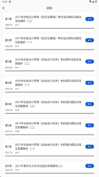 注册会计考试题库(会计刷题应用) 注册会计考试题库(会计刷题应用)