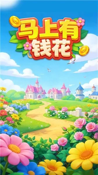 ������Ǯ��(����ϳ���Ϸ)v1.0.0.0 �ٷ������ͼ