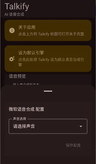 Talkify(TTS�����ϳ�����)v1.0.19 ��Ѱ��ͼ