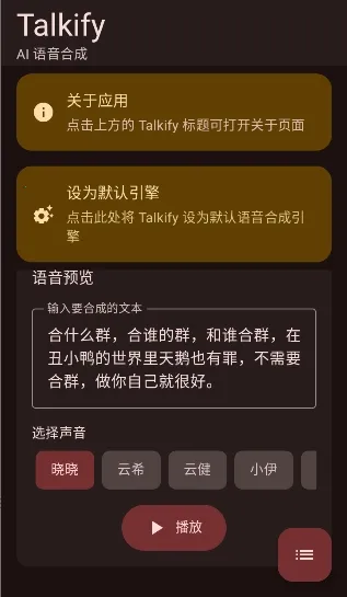 Talkify(TTS�����ϳ�����)v1.0.19 ��Ѱ��ͼ