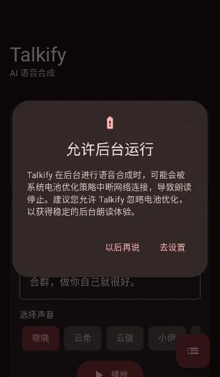 Talkify(TTS�����ϳ�����)v1.0.19 ��Ѱ��ͼ