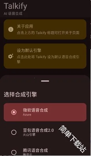 Talkify(TTS语音合成软件) Talkify(TTS语音合成软件)
